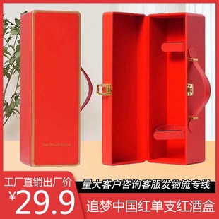 红色单支装红酒包装皮盒 大直径100mm大肚香槟瓶1支装葡萄酒礼盒