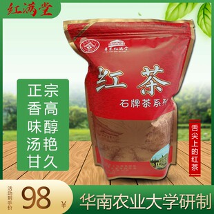 特级浓香型华农石牌茶红茶养生茶特产茶叶下午奶茶女性送礼半斤装