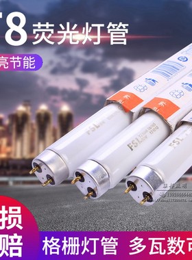 佛山照明T8荧光灯管老式普通日光灯管家用传统格栅灯长条灯18W36W