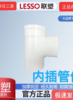 联塑管pvc水管内插直接弯头瓶口三通50 75 110下水管缩口异径三通