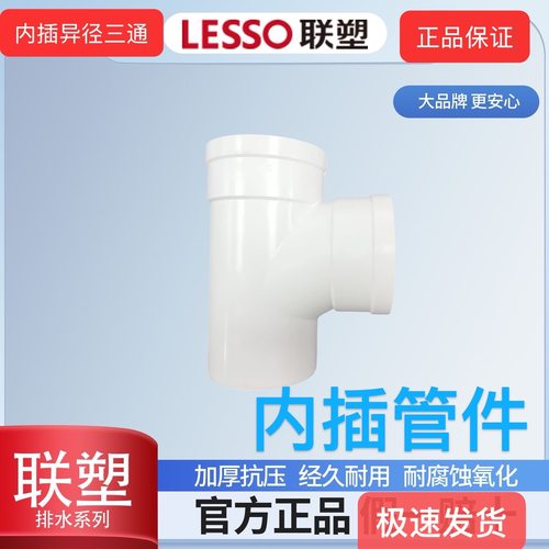 联塑管pvc水管内插直接弯头瓶口三通50 75 110下水管缩口异径三通
