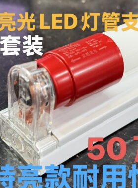 T8LED灯管底座全套50瓦光管支架分体式超亮1.2米LED教室灯支架灯