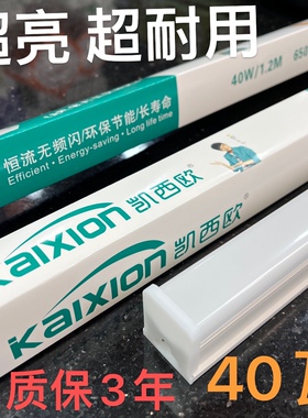 凯西欧一体化led灯管40wT8超亮日光灯长条灯条家用全套节能车间灯