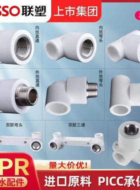 联塑白色PPR配件热熔水管20四分弯头直接三通内丝牙