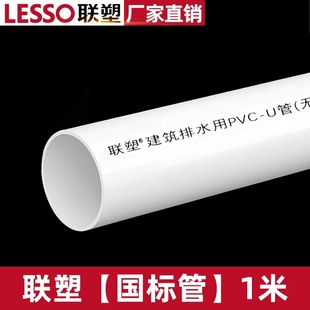 联塑PVC排水管国标A级下水管排污水管硬管塑料加厚50 75 110 160