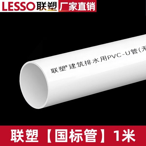 联塑PVC排水管国标A级下水管排污水管硬管塑料加厚50 75 110 160