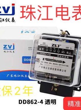 电表单相火表珠江仪表
