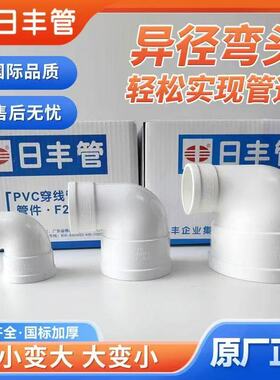 日丰管PVC排水管配件异径弯头大小75转50瓶颈内外插弯头三通直通