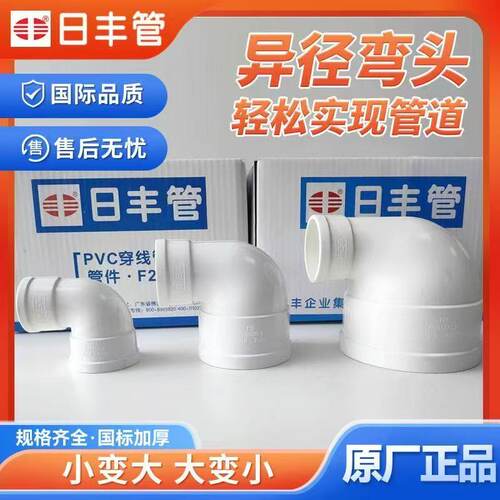 日丰管PVC排水管配件异径弯头大小75转50瓶颈内外插弯头三通直通