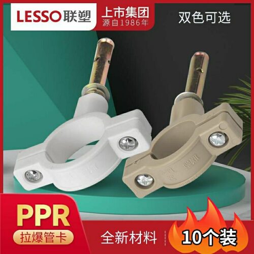 联塑PPR拉爆管卡水管配件带20-110抱箍配爆破螺丝吊4分6分1寸卡扣