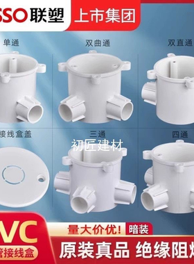 联塑PVC阻燃电工暗装深型灯头圆接线专用20线管H65预埋灯头底盒