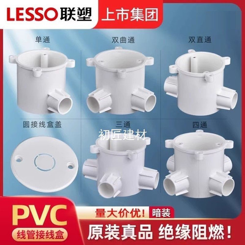 联塑PVC阻燃电工暗装深型灯头圆接线专用20线管H65预埋灯头底盒