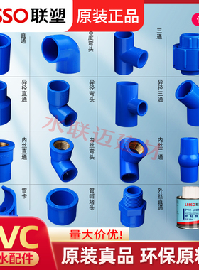 联塑PVC蓝色给水管配件40 50 63球阀内丝牙胶粘直接弯头三通接头