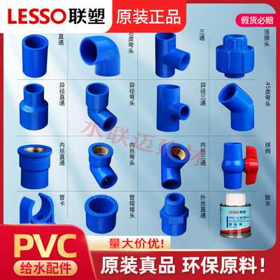 联塑PVC蓝色给水管配件40 50 63球阀内丝牙胶粘直接弯头三通接头