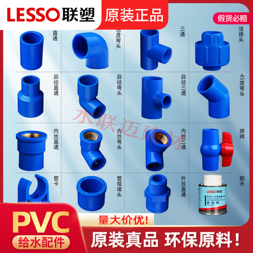 联塑PVC蓝色给水管配件40 50 63球阀内丝牙胶粘直接弯头三通接头