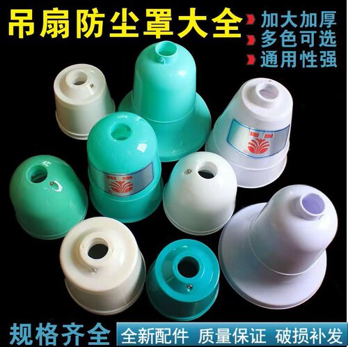 钻石吊扇配件白色56寸防尘盖