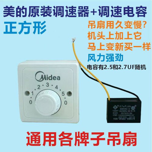 86型明装金羚吊扇通用调速器