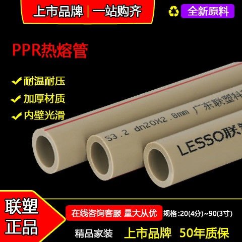 PPR热熔水管件弯头直通联塑图片
