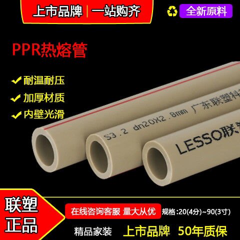 PPR热熔水管件弯头直通联塑
