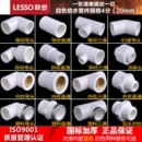 联塑PVC家用自来给水管配件20 32直接弯头三通管卡球阀胶水管
