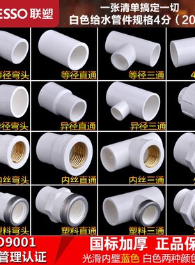 给水内牙直通三通联塑
