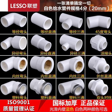 联塑PVC家用自来给水管配件20 25 32直接弯头三通管卡球阀胶水管