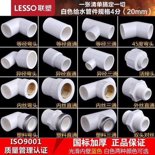 给水内牙直通三通联塑