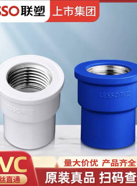 联塑PVC给水管白蓝色内丝弯头内螺纹弯头内牙弯头内牙三通直通弯