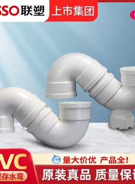 联塑PVC排水管50 75 110带检查口防臭存水弯头P型S型存水弯排水管