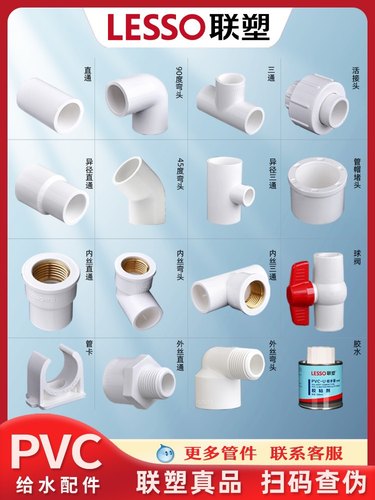 联塑给水管配件三通直通