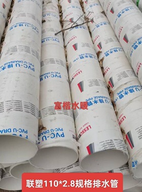 联塑PVC排水管国标A级下水管排污水管硬管塑料加厚160 50 75 110