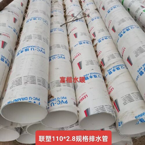 联塑PVC排水管国标A级下水管排污水管硬管塑料加厚160 50 75 110