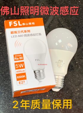 佛山照明灯泡雷达雷达照明感应
