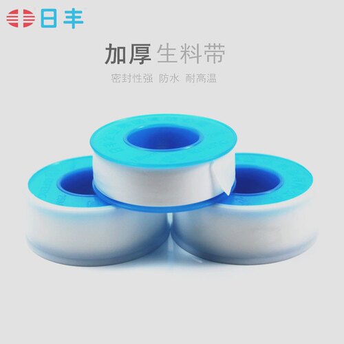 riifo日丰卫浴1810生料带加厚8米长密封带封水带管道防水胶布生料
