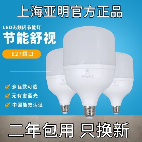 亚明led灯泡球泡节能灯E27螺旋家用车间工地厂房高亮度室内照明灯