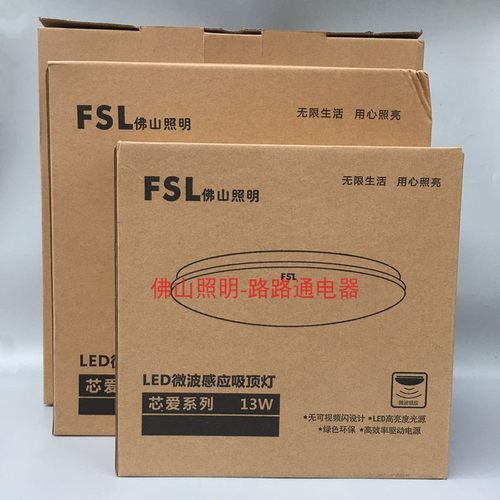 雷达佛山照明人体感应车库吸顶灯