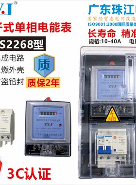 广东珠江家用电表单相液晶高精度
