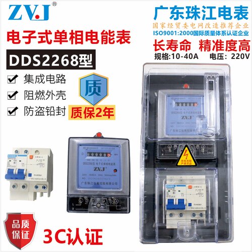广东珠江家用电表单相液晶高精度