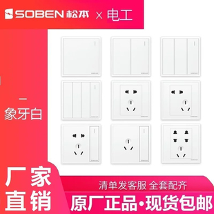 松本电工开关插座单开双联二三插家用白色一开五孔二三插86型灯座