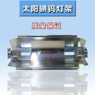 夹式太阳碘钨灯架 500W 1000W钨灯管通用 烤鸭鸡灯星铁皮太阳灯架