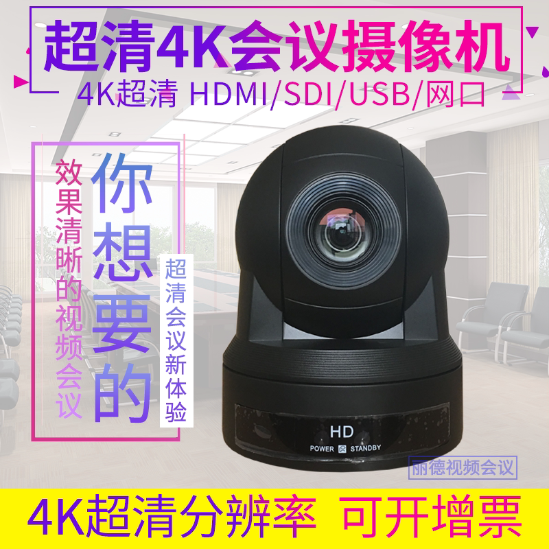 Lide HD61RK 4K Ultra HD Video Conference Camera with 12x Zoom and Wide Angle Network Camera