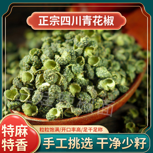 四川青花椒特麻特香500g散装