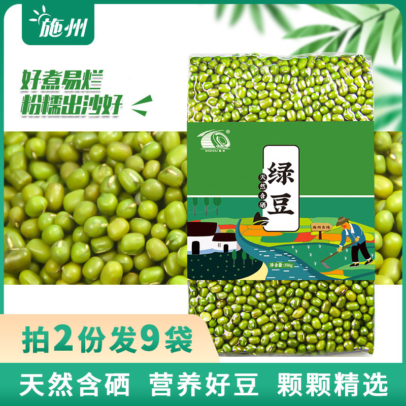 新货含硒绿豆农家薄皮小绿豆可发芽绿豆沙材料五谷杂粮豆350g*3袋