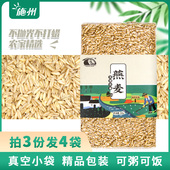 施州含硒燕麦米全胚芽五谷杂粮粗粮燕麦饭生燕麦仁裸燕麦320g新米