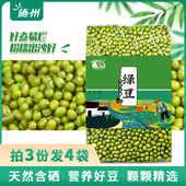 施州绿豆农家杂粮能发芽 小粒绿豆仁绿豆粥恩施含硒新货绿豆350g