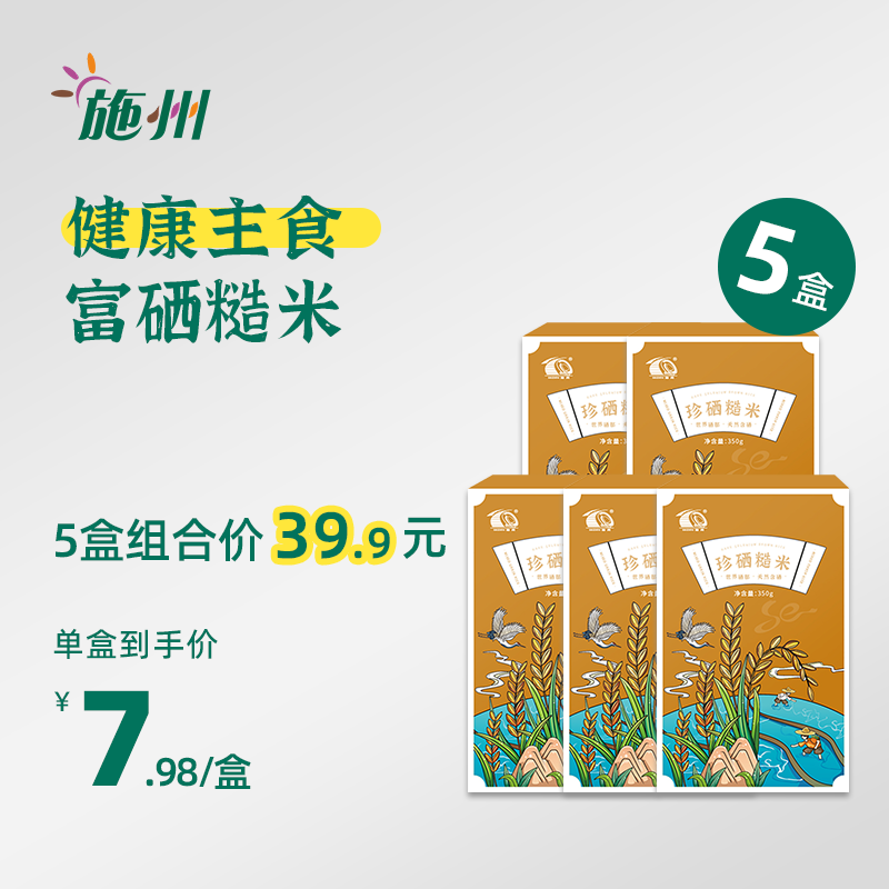 施州恩施富硒糙米恩施原米粗粮五谷杂粮米胚芽米老人小孩350g*5盒