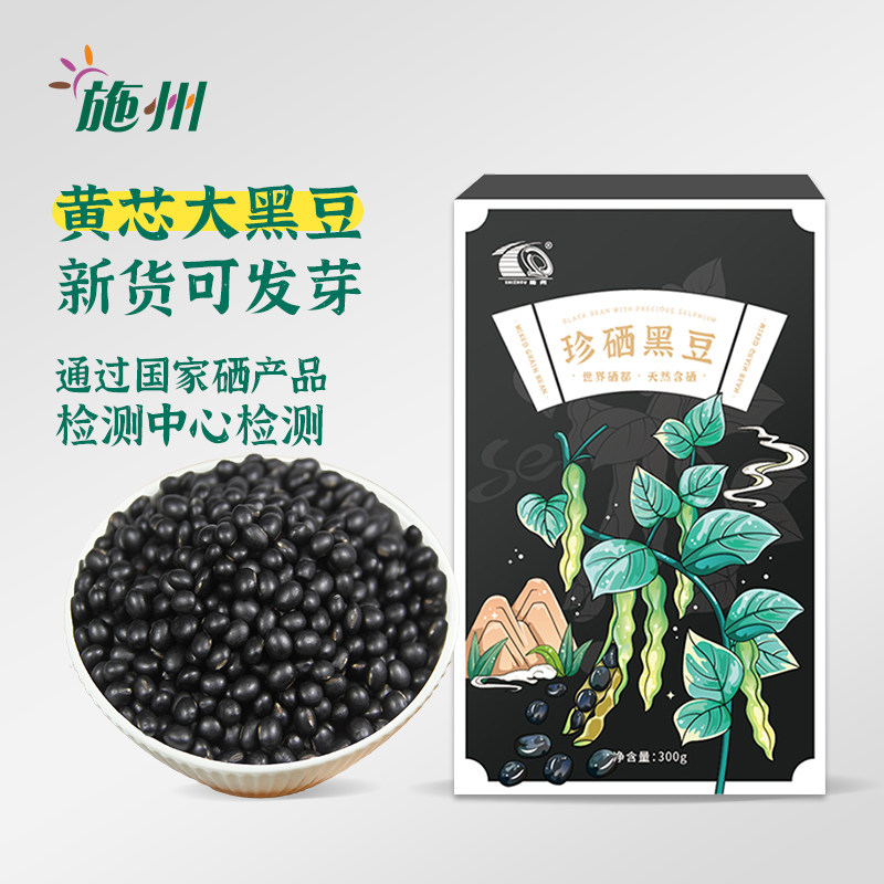 湖北恩施富硒黑豆新豆发芽黄芯黑豆豆浆专用黑豆300g真空装,粮油调味/速食/干货/烘焙,黑豆,淘宝优惠券,粉丝福利购,淘宝优惠卷
