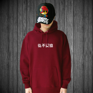 从不妥协 纯棉加绒厚实连帽套头帽衫宽松大码男卫衣秋冬简约装