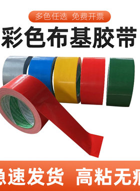 黄色布基胶带单面耐磨强力红色胶布地膜装修遮蔽无痕不留胶地板