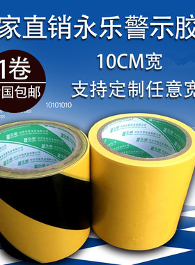 4.8PVC警示胶带10CM宽33米地板胶带隔离线斑马胶黑黄黄色区域划分